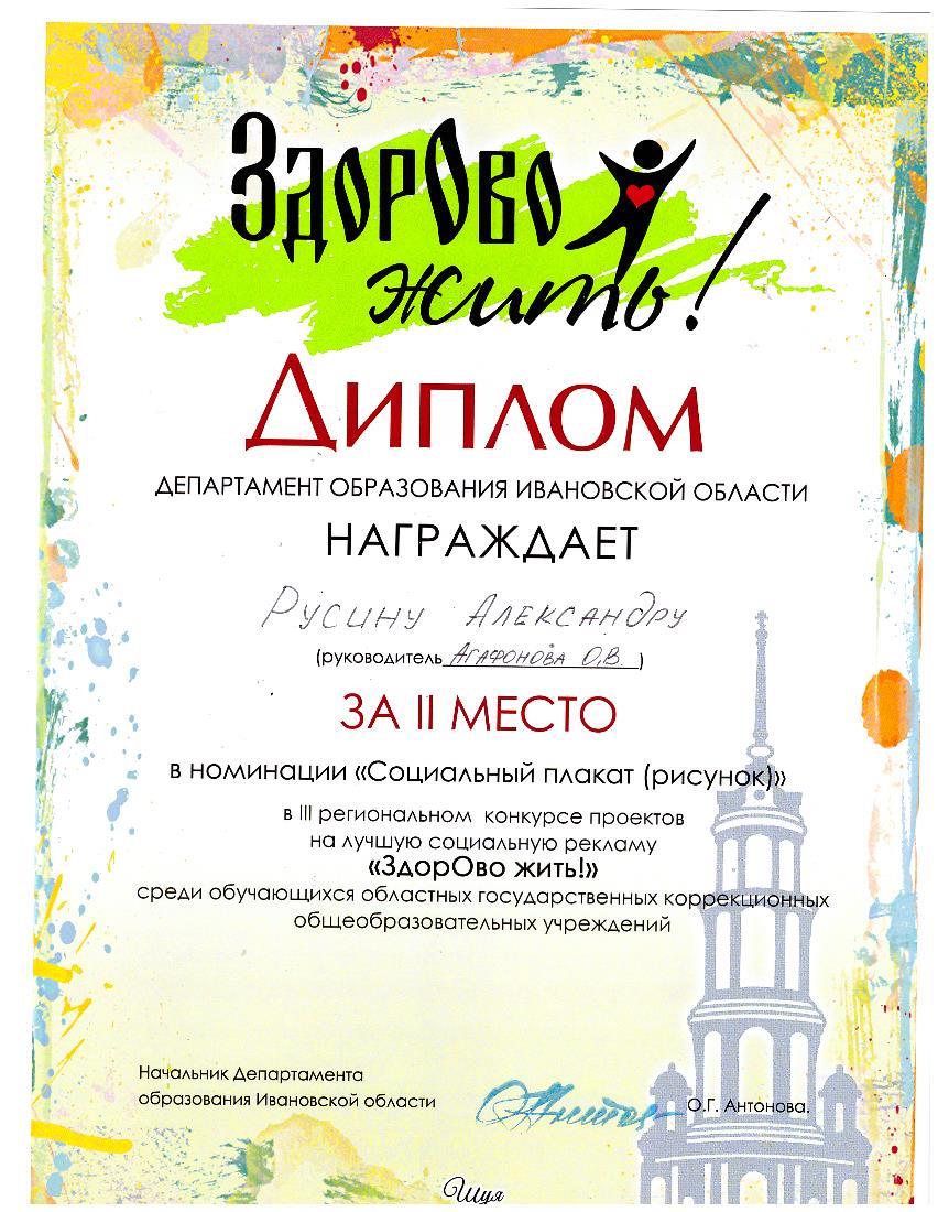 диплом за 2 место &quot; Здорово жить&quot;.