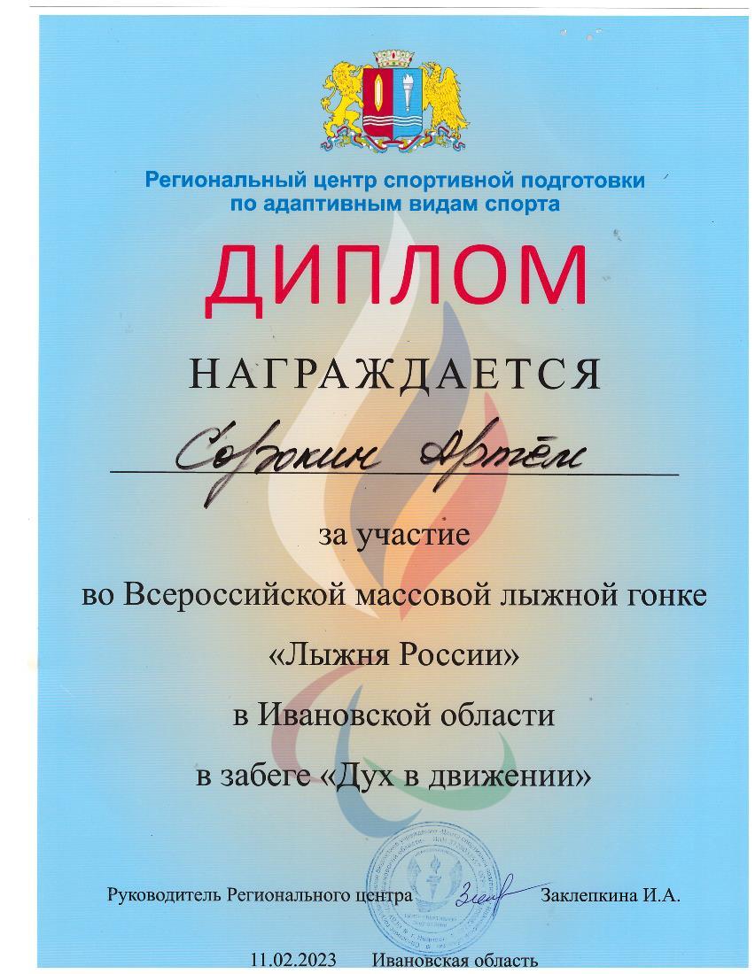 диплом за участие в Лыжне России.
